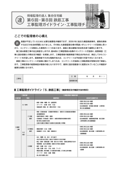 第8回 鉄筋工事 工事監理ガイドライン・工事監理チェックリスト