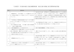 進出企業募集に係る質問事項の回答（PDF 200キロバイト）
