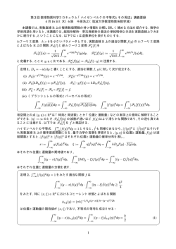 h [f](y) - 筑波大学数学系