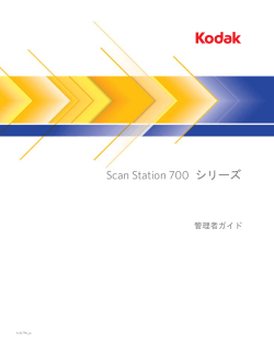 Scan Station 700 シリーズ