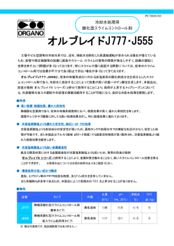 オルブレイド J777・J555