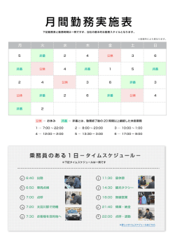 勤務カレンダー