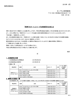 ラミネート仕様変更のご案内【エーワン】