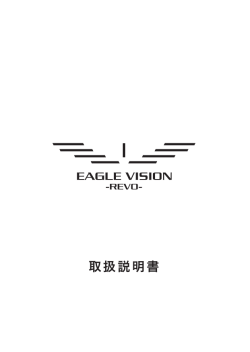 取扱説明書 - Eagle Vision