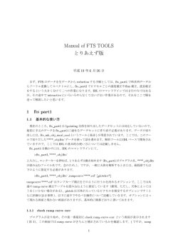 解析マニュアル