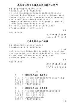 東京支社統合と目黒支店開設のご案内 支店長就任の
