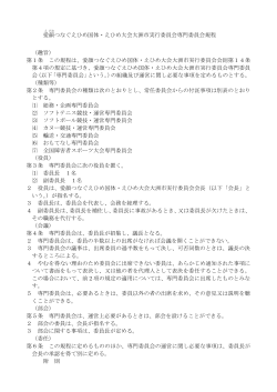 (H27年4月1日 施行)【PDF形式】 - 愛顔つなぐえひめ国体・えひめ大会