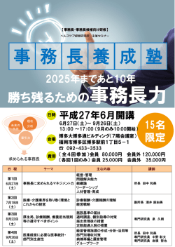 詳細 - ヘルスケア経営研究所