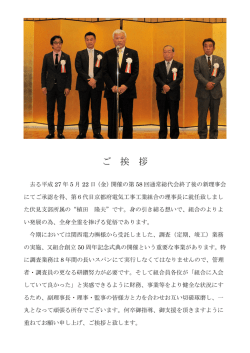 植田理事長からご挨拶 - 京都府電気工事工業組合