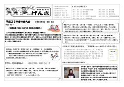 学校だより「げんき」 5月号アップしました - Aikawa www test page!!