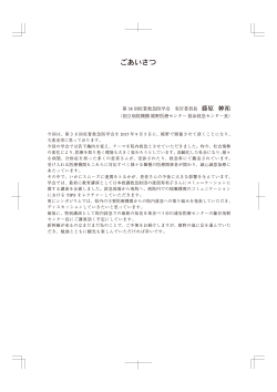 平成27年5月付け 実行委員長挨拶（PDFファイル 117KB）