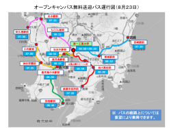 出張OC鹿児島バスコース（6月20日）