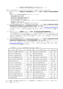 ＜ 各郡市専門委員長の先生方へ ＞