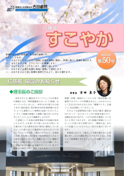 理事長 吉田 良子