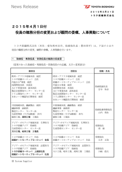 印刷 (PDF:465KB) - Toyota Boshoku Corporation