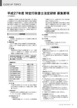 募集要項ダウンロード - 特定行政書士法定研修
