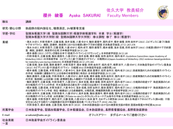 佐久大学 教員紹介 櫻井 綾香 Ayaka SAKURAI Faculty Members