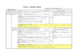 学校評価 - 静岡市立清水興津中学校