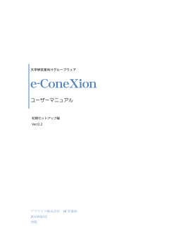 ダウンロード - e-ConeXion｜大学研究室向けグループウェア