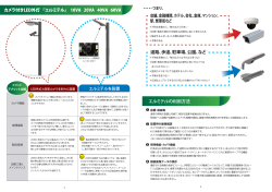 カメラ付きLED外灯「エルミテル」 10VA・20VA・40VA・60VA