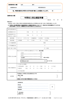 年間収入見込額証明書 - ヤマトグループ健康保険組合