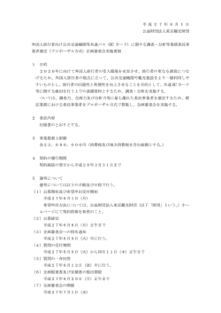 平 成 2 7 年 6 月 1 日 公益財団法人東京観光財団 外国人旅行者向け