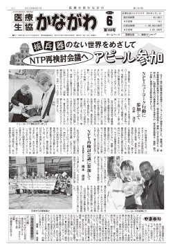 2015年 6月 - 医療生協かながわ生活協同組合