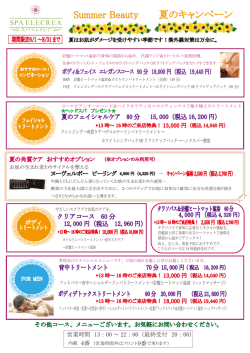 キャンペーンメニュー