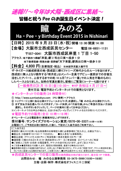 9 月23 日（水･祝） 「瞳 みのるHa・Pee・y Birthday Event 2015 in