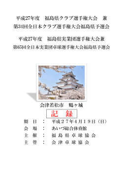 表示 - 福島県卓球協会