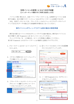 利用パソコンの変更にともなう対応手順書 移行パソコンがウィンドウズ7