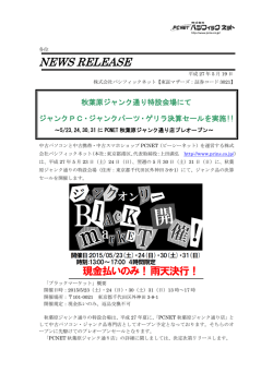 秋葉原ジャンク通り特設会場にてジャンクPC・ジャンク