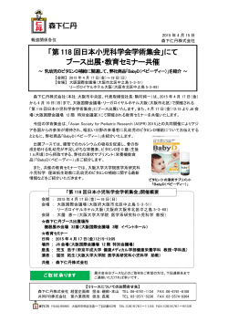 「第118 回日本小児科学会学術集会」にて ブース出展・教育