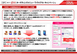 gooターゲティングメニュー - NTTレゾナント 広告掲載について
