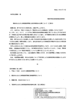 根室市ふるさと納税推進事業に係る特産品の公募について
