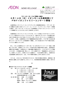 6月14日（日）イオンモール札幌発寒にて PMFイオン