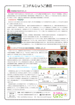 こちら - エコチル調査兵庫ユニットセンター