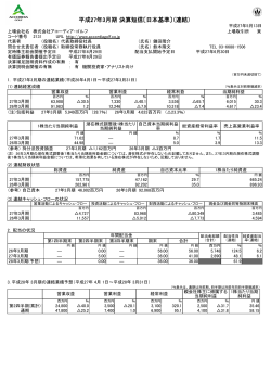 平成27年3月期 決算短信 - 株式会社アコーディア・ゴルフ