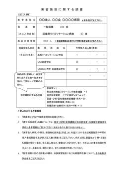 （改定記入例）【PDF】 - 高知リハビリテーション学院