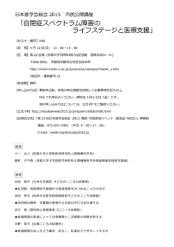 自閉症スペクトラム障害の ライフステージと医療支援
