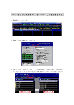 IPO銘柄かんたん登録
