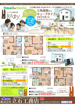 株式会社立石工務店