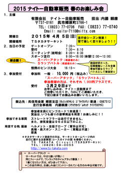 案内チラシはコチラ - TSタカタサーキット