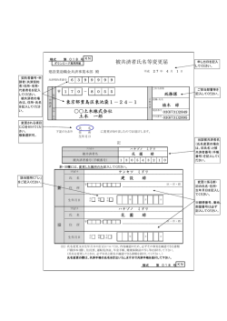被共済者氏名等変更届 - 建設業退職金共済事業本部