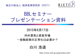 内外景気と資産市場 －金融政策の正常化は必要か？