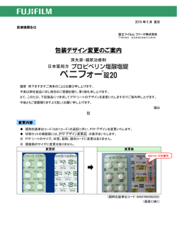包装デザイン変更のご案内