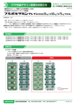 フルボキサミンマレイン酸塩錠25mg「アメル」
