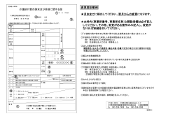 変更届記載例（PDF） - 千葉県国民健康保険団体連合会