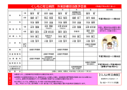 くしもと町立病院 外来診療担当医予定表