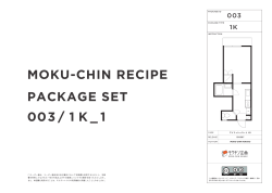 MOKU-CHIN RECIPE PACKAGE SET 003/ 1 K_1